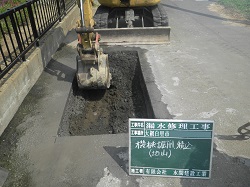 公道漏水補修工事