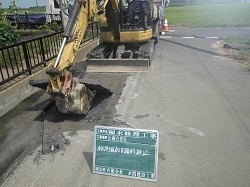 公道漏水補修工事